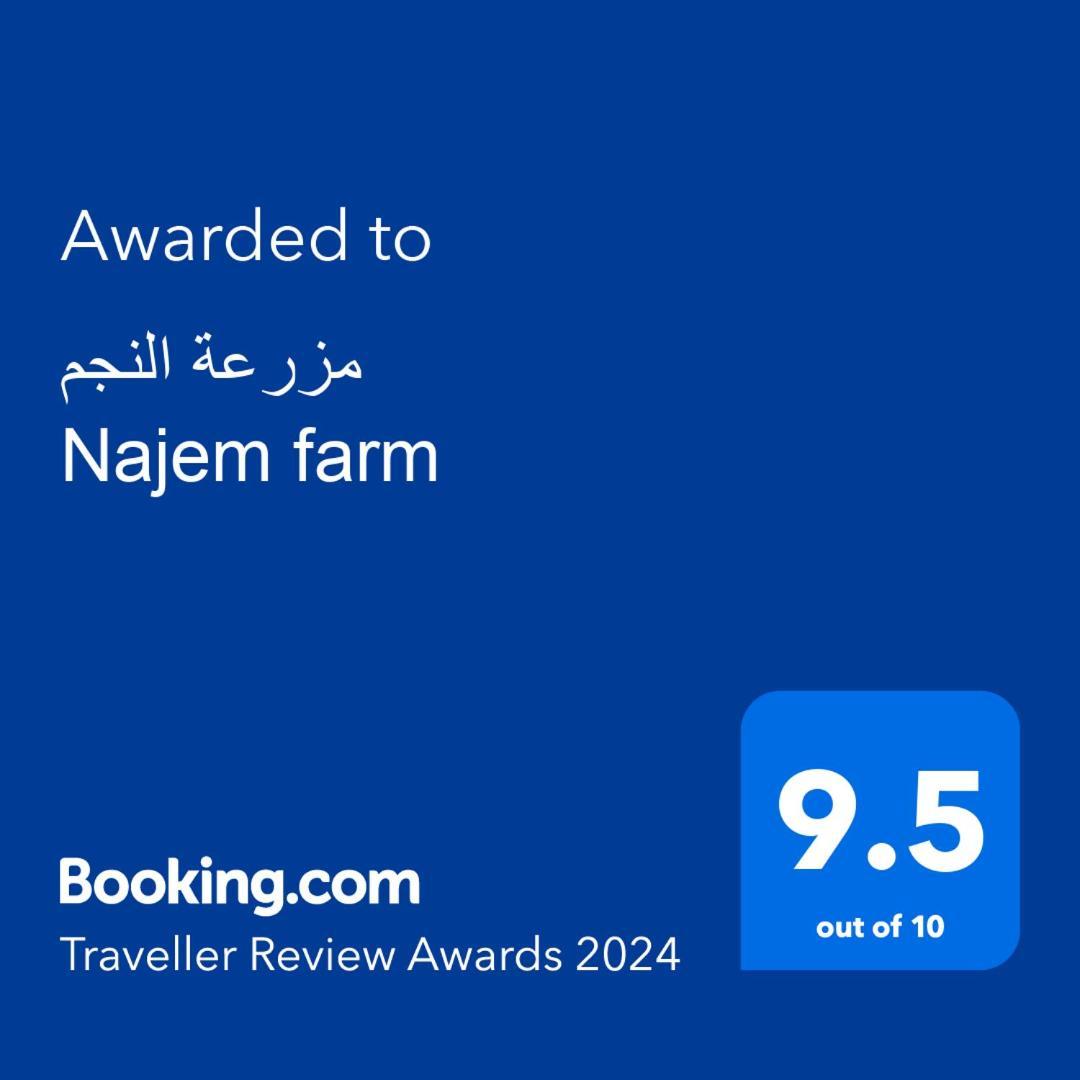مزرعة النجم Najem Farm Al-Qasr Exterior foto
